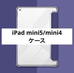 【即日発送】iPad mini5/mini4ケース ブルー 透明 超薄型 超軽量