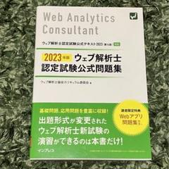 ウェブ解析士認定試験公式テキスト 2024 第15版 ウェブ解析士認定試験 公式テキスト2024（第15版）PDF電子版