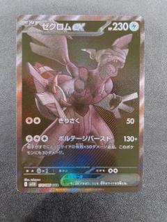 [3パックおまけあり]ゼクロム ex SAR 1枚 ＋バラ3パック ポケカ新弾】ゼクロムex・レシラムex登場！新パックに「イッシュ