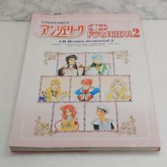 アンジェリーク シリーズ  CD 4枚 セット売り バラ売り不可 アンジェリーク シリーズ CD 4枚 セット売り バラ売り不可