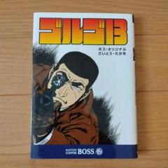 サントリーBOSS【非売品】ボス漫　ゴルゴ13　21巻セット 非売品】ボス漫 ゴルゴ13 21冊セット