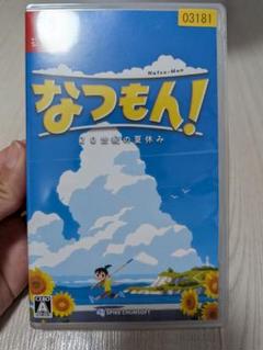 saleなつもん! 20世紀の夏休み　switchソフト