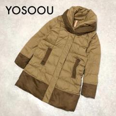 粧 YOSOOU ダウンコート ベージュ ブラウン 定価54000円