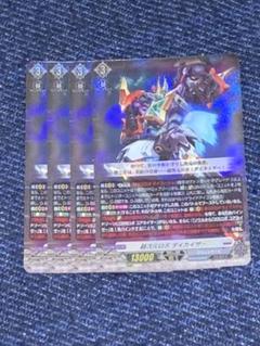 【匿名配送】ヴァンガード ダイカイザー ブレイバーン EXSセット カードファイト!! ヴァンガード公式 on X: 