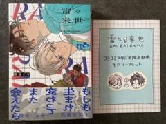 2025年最新】野白ぐり 雷々来世の人気アイテム - メルカリ