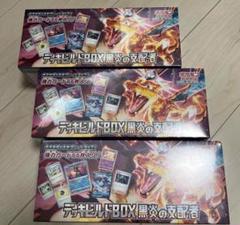 デッキビルドBOX 黒炎の支配者 3箱 未開封 シュリンク付き
