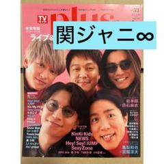 2025年最新】関ジャニ 雑誌切り抜きの人気アイテム - メルカリ