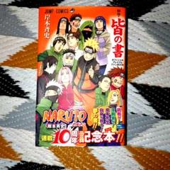 NARUTO ナルト　全巻セット＋皆の書 高級感 Naruto(ナルト)全巻セット 全巻セット - 全巻セット