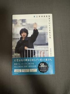青二才のまま生きていくことにした/あおば(清家碧羽)