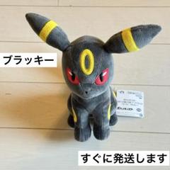 ポケモン ブラッキー もふぐっとぬいぐるみ【 新品タグ付き 】