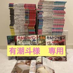 キルトジャパン（すべて型紙付き）1990~1999年（抜けあり）45冊