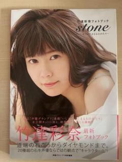 2025年最新】竹達彩奈写真集の人気アイテム - メルカリ
