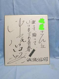 【希少サイン】☆ハル・フロムアポロ69直筆サイン色紙(宛名入り) ハル・フロムアポロ69直筆サイン色紙(宛名入り)