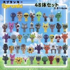スプランキーSprunkiフィギュア48体セット未使用新品フェーズホラー11