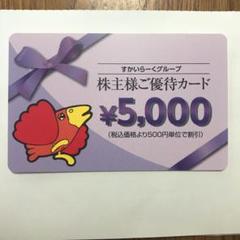 優待券 すかいらーく 株主優待カード
