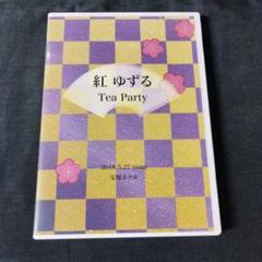 宝塚 月組 彩海せら お茶会 DVD 2025年最新】お茶会 dvdの人気アイテム - メルカリ