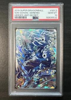 ドラゴンボールヒーローズ　PSA 10 2022 孫悟飯:少年期 PSA 10 - カルドバ