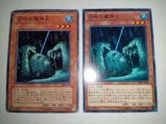 t431　沼地の魔神王　50枚　　まとめ売り　大量セット 沼地の魔神王 価格相場(値段)・最安値(遊戯王) | トレカネット