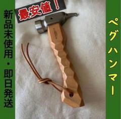 村の鍛冶屋ハンマースノーピーク名栗加工アシモアシグリップ