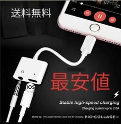 ★新品 未使用★高級 iPhone 3.5mmイヤホン 音楽同時充電 ※送料無料
