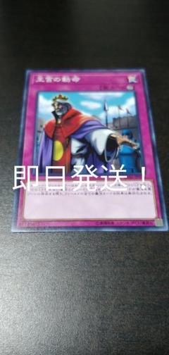遊戯王 王宮の勅命 ノーマル 即日発送