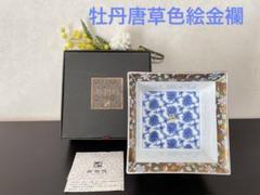 前畑陶器 庫山窯　牡丹唐草色絵金襴 蓋付き御椀揃 4客セット ☆前畑陶器・庫山窯☆牡丹唐草色絵金襴・御物紋・御椀揃☆蓋付き