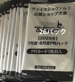 ヴァイスシュヴァルツ公認ショップ大会 2025年5月度・6月度PRパック　12P WS 公認ショップ大会 2025年 5月度・6月度PRパック 19パック