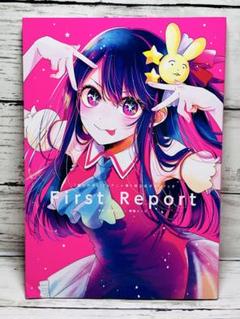 推しの子　1stイラスト集＋TVアニメ公式ガイドブック First Report Amazon.co.jp: 推しの子 TVアニメ第1期公式ガイドブック First