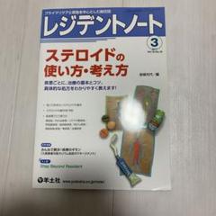 レジデントノート増刊号　11冊セット レジデントノート増刊 Vol.26 No.11 新版 マイナー