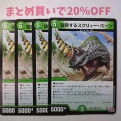 ・4枚 R 25/75 旋突するスクリュー・ホーン 24RP1 デュエマ