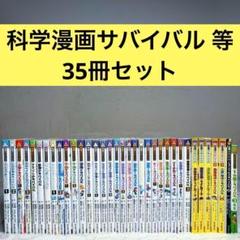 【35冊セット】科学漫画サバイバル、歴史漫画、昆虫漫画（かがくるBOOK ）