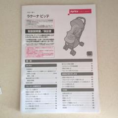 Aprica ラクーナ ビッテ ネイビー