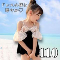 【セール】水着 女の子 110 ワンピース 可愛い 黒 オフショルダー チュール