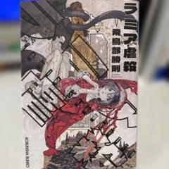 2025年最新】飛鳥部勝則の人気アイテム - メルカリ