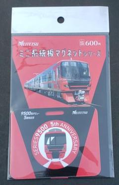 名鉄 津島 鉄道部品即売会 豊川線70周年 9500系5周年ミニ系統板マグネット m35282841893_1.jpg?1734140897