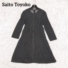 Saito Toyoko ニット ロング カーディガン ワンピース フラワー 花