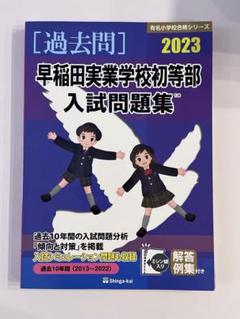 赤本 伸芽会 【計61冊】旧版 ※2冊なし 2025年最新】伸芽会の人気アイテム - メルカリ