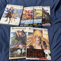 グランブルーファンタジー 1～6 全初版