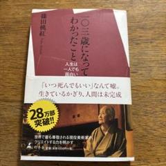 【美品】　桃紅えほん　2冊セット 桃紅えほん 2冊セット / 篠田 桃紅