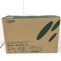 ◯ タイガー CRA-A130 T ブラウン ホットプレート 未使用 ホットプレート＜モウいちまい＞ – タイガーパーツショップ