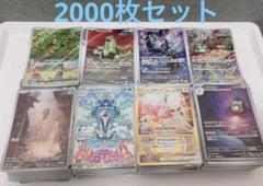 24時間限定 ポケモンカード AR まとめ売り 2000枚 最安値 - メルカリ