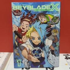 2025年最新】Beyblade x 1巻 フルカラー特装版の人気アイテム