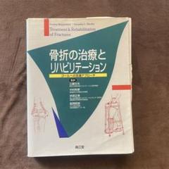骨折の治療とリハビリテーション ゴールへの至適アプローチ