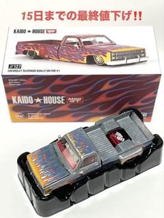 街道ハウス CHEVROLET SILVERADO FIRE (チェイス)