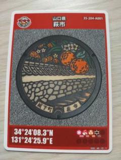 新品】マンホールカード 山口県萩市 第11弾 1枚 - メルカリ