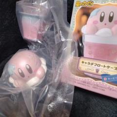 星のカービィ キャラデ フロートケース レアカラー レア ひょっこり カービィ