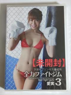 愛実 次世代プリンセス養成所 全力ファイトジム3