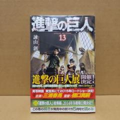 進撃の巨人　全巻初版　チラシ完備！ Yahoo!オークション -「進撃の巨人 1巻 初版」(本、雑誌) の落札