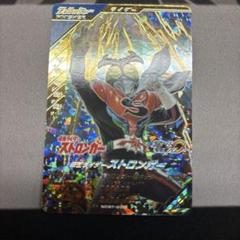 ガンバレジェンズ　LR 仮面ライダーストロンガー