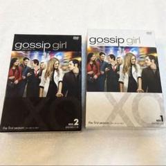 gossip girl 第1シーズン BOX 1 & 2